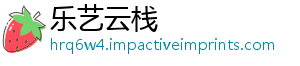 乐艺云栈